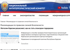 Сайт национального антитеррористического комитета