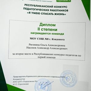 II место в республике: педагоги Кондопоги доказали, что умеют спасать жизни!